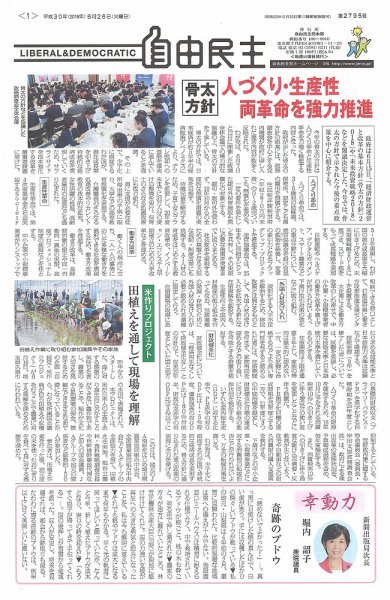 自由民主 第2795号 (発売日2018年06月19日) 表紙