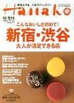 Hanako（ハナコ） No.911 (発売日2007年11月08日) 表紙