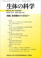生体の科学 Vol.69 No.3 (発売日2018年06月15日) 表紙