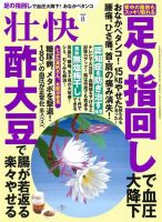 壮快 2018年8月号 表紙