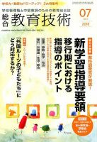 総合教育技術 2018年7月号 (発売日2018年06月15日) 表紙
