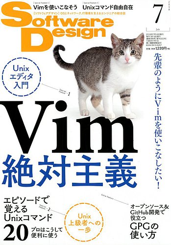Software Design (ソフトウェアデザイン) 2018年7月号 (発売日2018年06