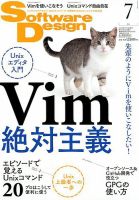 Software Design (ソフトウェアデザイン) 2018年7月号 表紙