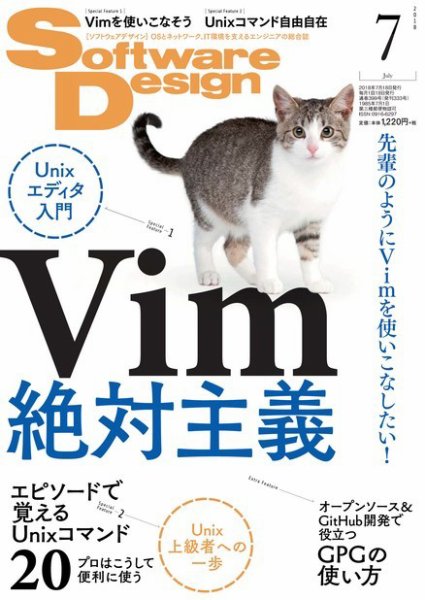 Software Design (ソフトウェアデザイン) 2018年7月号 (発売日2018年06月18日) 表紙