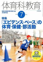 体育科教育 2018年7月号 (発売日2018年06月14日) 表紙