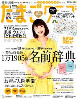たまごクラブ 2018年7月号 (発売日2018年06月15日) | 雑誌/定期購読の