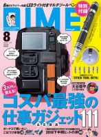 DIME（ダイム） 2018年8月号 表紙