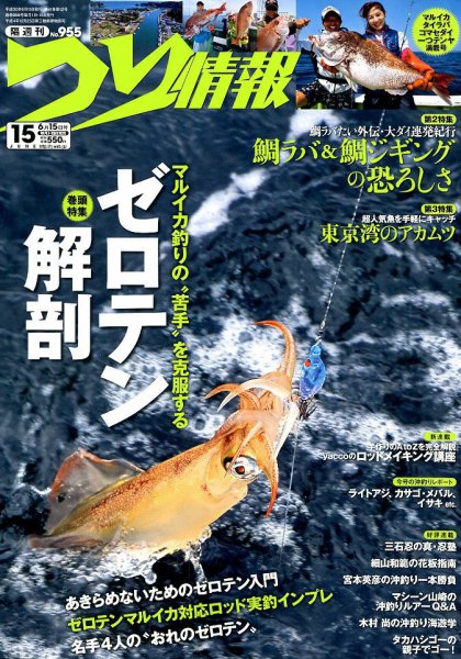 つり情報 2018年6/15号 (発売日2018年06月01日) 表紙