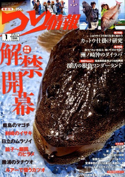 つり情報 2018年7/1号 (発売日2018年06月15日) 表紙
