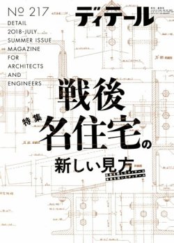 雑誌/定期購読の予約はFujisan 雑誌内検索：【新建材】 がディテールの