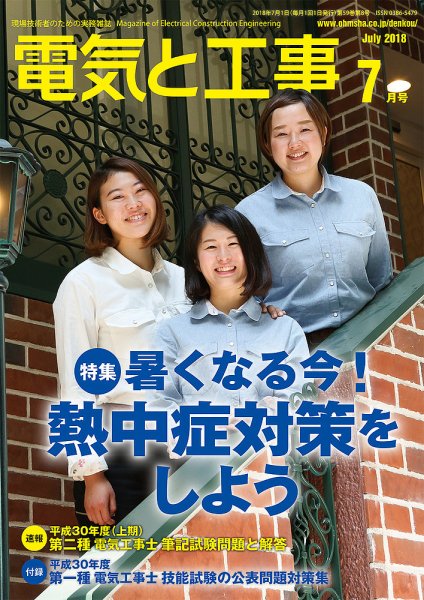 電気と工事 7月号 (発売日2018年06月15日) 表紙