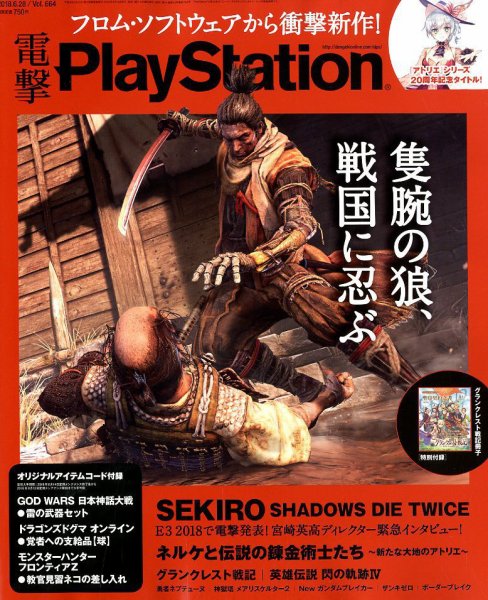 電撃PlayStation (プレイステーション) 2018年6/28号 (発売日2018年06月14日) 表紙