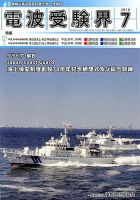 電波受験界｜定期購読 - 雑誌のFujisan