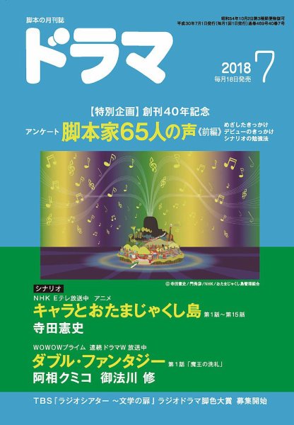 ドラマ 2018年06月18日発売号 | 雑誌/定期購読の予約はFujisan