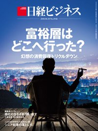 日経ビジネス No.1946 (発売日2018年06月18日) 表紙