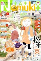 Nemuki + (ネムキプラス) 2018年7月号 表紙