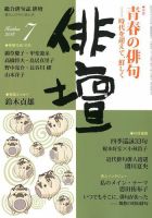 俳壇 2018年7月号 表紙