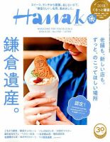 Hanako（ハナコ） 2018年6/28号 (発売日2018年06月07日) | 雑誌