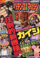 パチンコ攻略マガジン 2018年7/14号 (発売日2018年06月14日) 表紙