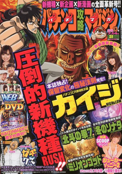 パチンコ攻略マガジン 2018年7/14号 (発売日2018年06月14日) 表紙