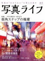 写真ライフ 2018年7月号 表紙