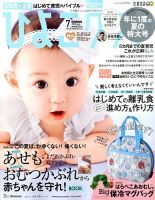 ひよこクラブ 2018年7月号 (発売日2018年06月15日) 表紙