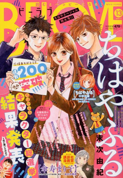 BE LOVE (ビーラブ) 2018年7/1号 (発売日2018年06月15日) 表紙