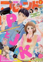別冊フレンド 2018年7月号 表紙