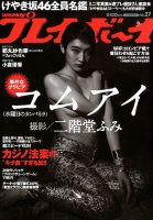週刊プレイボーイ/週プレ 2018年7月2日号 (発売日2018年06月18日) 表紙