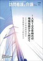 訪問看護と介護のバックナンバー (3ページ目 30件表示) | 雑誌/定期購読の予約はFujisan