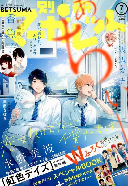 別冊マーガレット 2018年7月号 (発売日2018年06月13日) 表紙