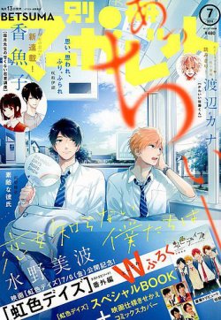 別冊マーガレット 18年7月号 発売日18年06月13日 雑誌 定期購読の予約はfujisan