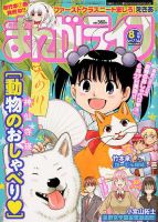 まんがライフ 2018年8月号 (発売日2018年06月18日) 表紙