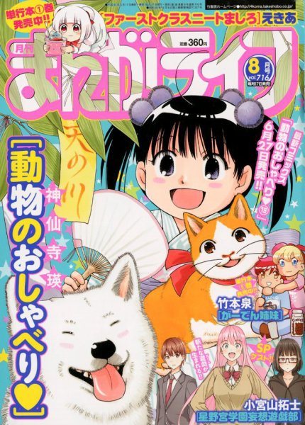 まんがライフ 2018年8月号 (発売日2018年06月18日) 表紙