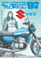 ミスター・バイクBGのバックナンバー (3ページ目 45件表示) | 雑誌