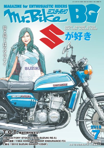 ミスター・バイクBG 2018/07 (発売日2018年06月14日) 表紙