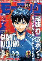 モーニング 2018年6/28号 表紙