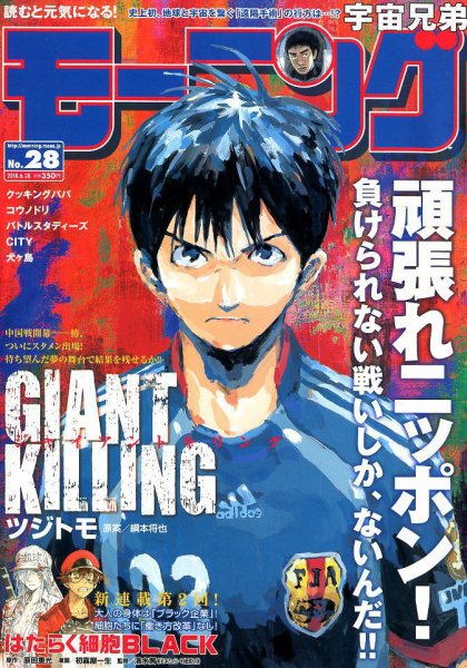 モーニング 2018年6/28号 (発売日2018年06月14日) 表紙