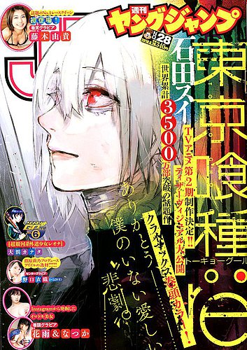 週刊ヤングジャンプ 2018年6/28号 (発売日2018年06月14日)