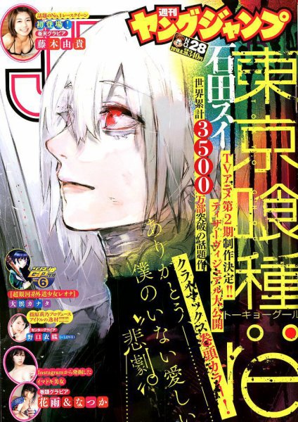 週刊ヤングジャンプ 2018年6/28号 (発売日2018年06月14日) 表紙