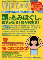 ゆほびかのバックナンバー 3ページ目 15件表示 雑誌 電子書籍 定期購読の予約はfujisan