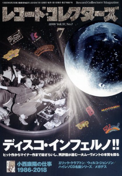 レコード・コレクターズ 2018年7月号 (発売日2018年06月15日) 表紙