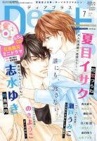 ＤＥＡＲ＋（ディアープラス） 2018年7月号 表紙