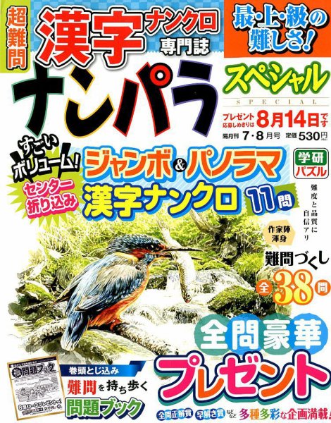 ナンパラSpecial 2018年7月号 (発売日2018年06月14日) 表紙