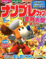 ナンプレファン 2018年8月号 (発売日2018年06月19日) 表紙