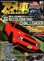 アメ車マガジン 2018年8月号 表紙