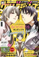 ウルトラジャンプ 2018年7月号 表紙