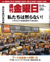 週刊金曜日 1188号 表紙