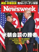 ニューズウィーク日本版 Newsweek Japan 2018年6/26号 (発売日2018年06月19日) 表紙