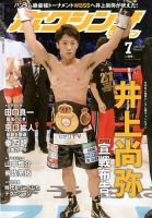 ボクシングマガジン 2018年7月号 (発売日2018年06月15日) 表紙